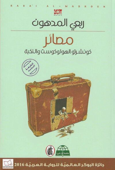 Destinies: Concerto of the Holocaust and the Nakba by Rabai Al-Madhoun. Photo: Maktabat Kul Shee